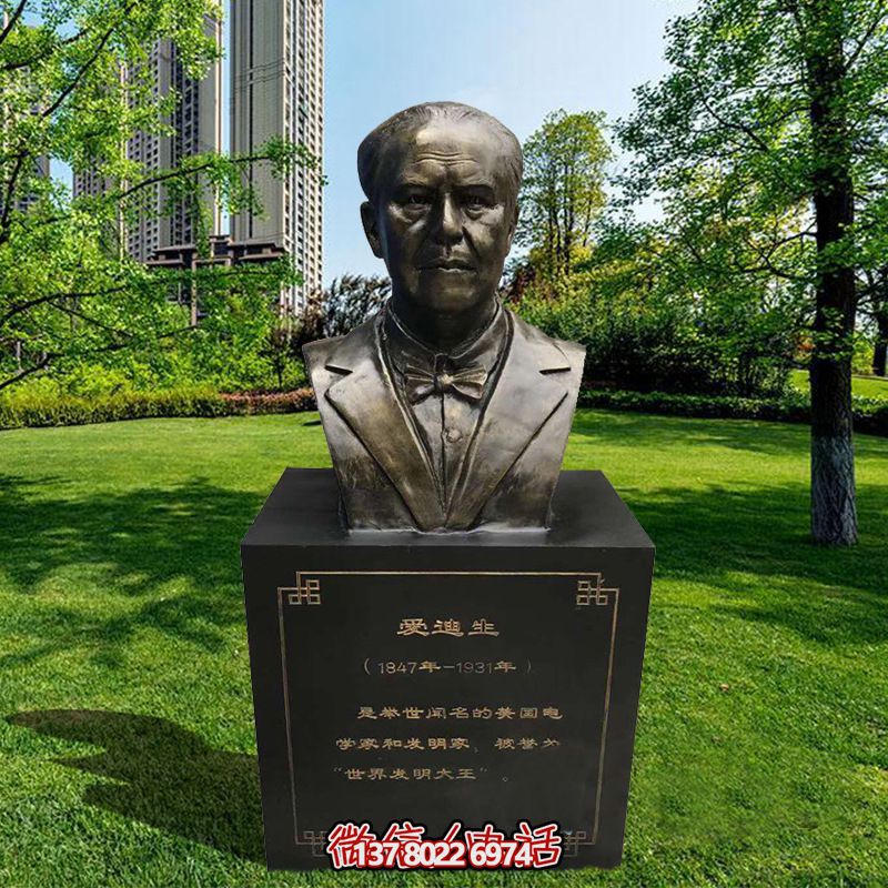 愛迪生玻璃鋼雕塑，仿銅校園名人發(fā)明家著名發(fā)明裝飾