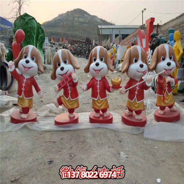 卡通玻璃鋼雕塑狗，為恭賀新春
