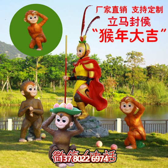 玻璃鋼猴子雕塑，形態(tài)各異，創(chuàng)意無限