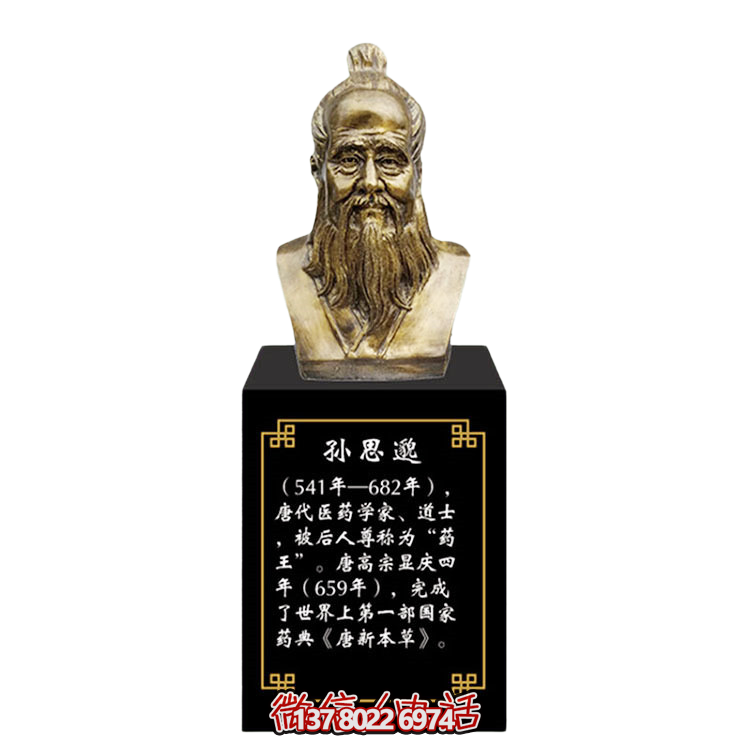 孫思邈，十大名醫(yī)仿銅胸像
